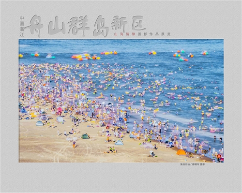 海滨浴场