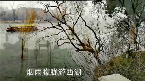 烟雨朦胧游西湖